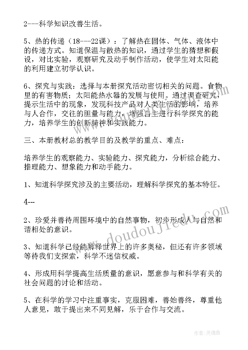 最新新教科版四年级科学教学计划 小学四年级科学教学计划(模板7篇)