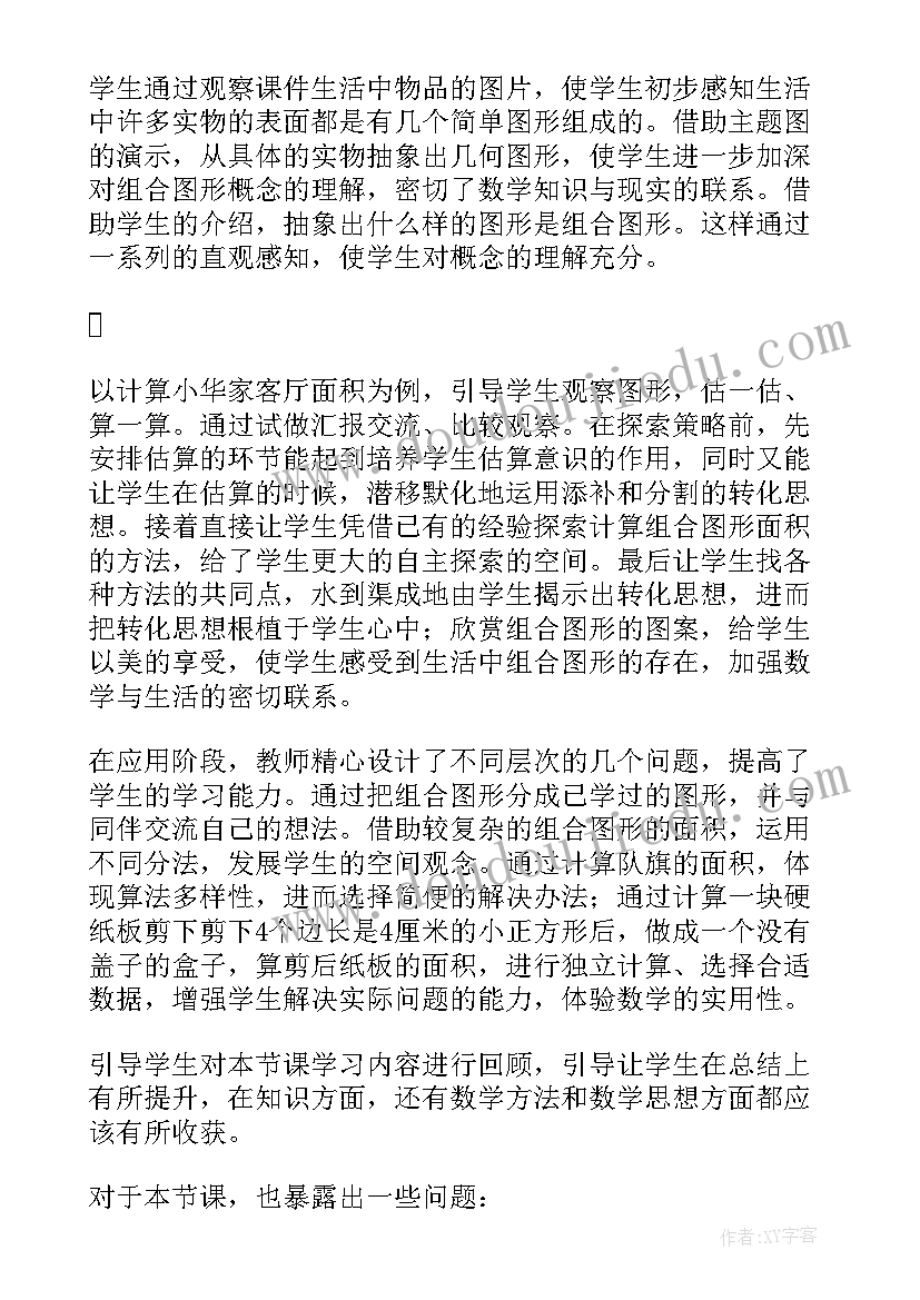 组合图形面积的计算教学反思(优质7篇)