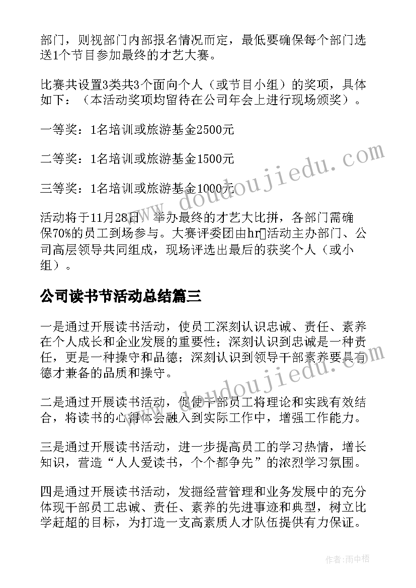 最新公司读书节活动总结(通用5篇)