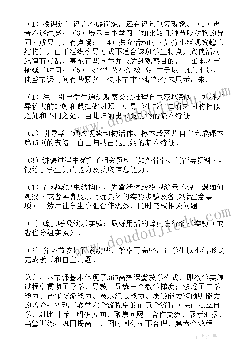 最新八年级生物教学反思人教版 八年级生物教学反思(模板6篇)