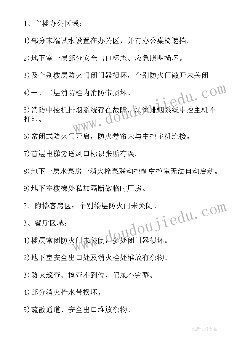 消防安全隐患整改情况报告 隐患整改工作情况报告(大全5篇)