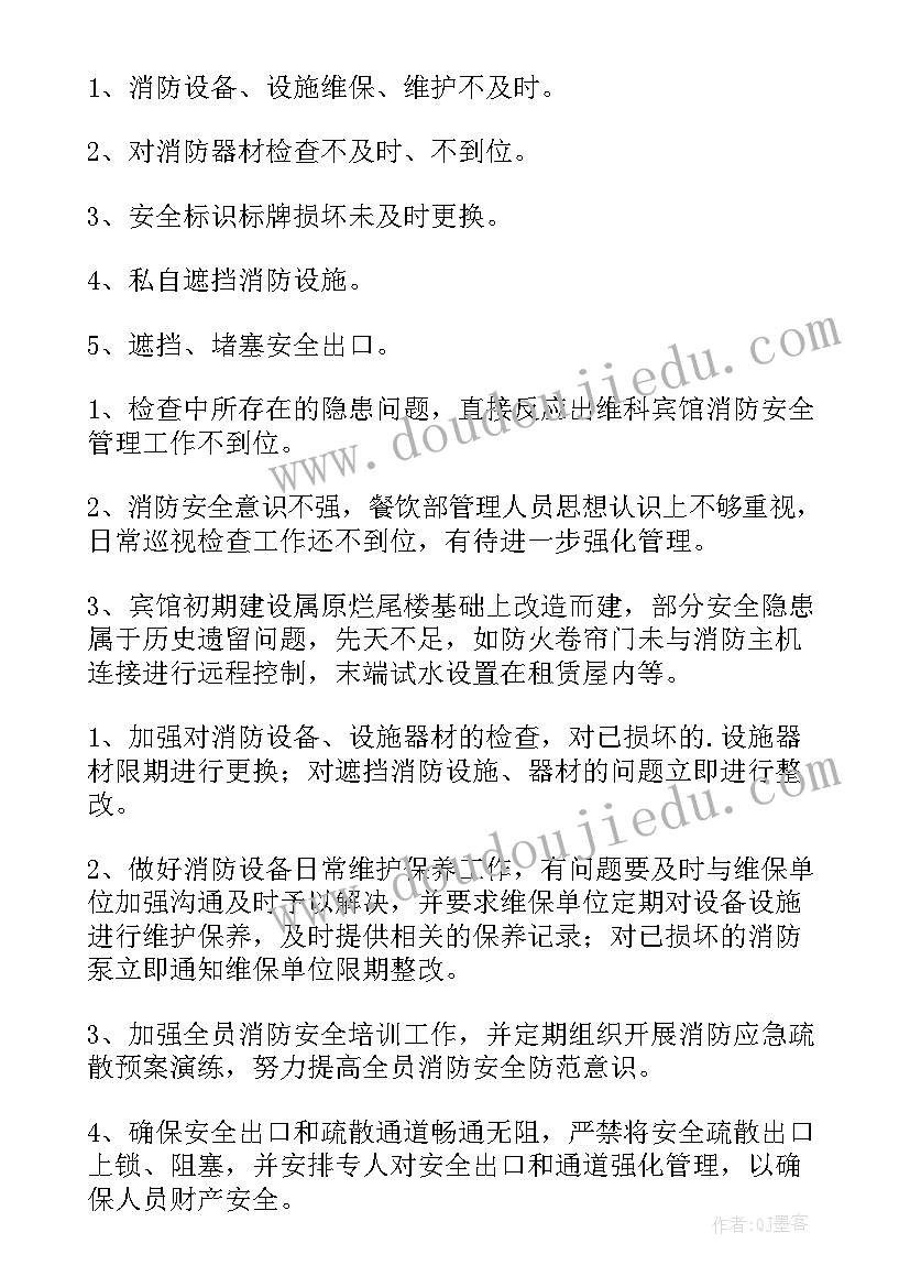 消防安全隐患整改情况报告 隐患整改工作情况报告(大全5篇)