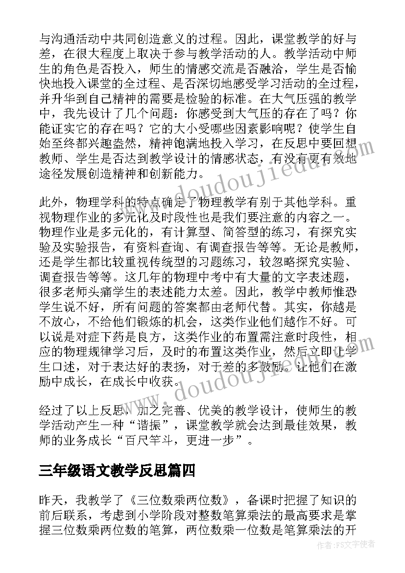 三年级语文教学反思 三年级教学反思(优质6篇)