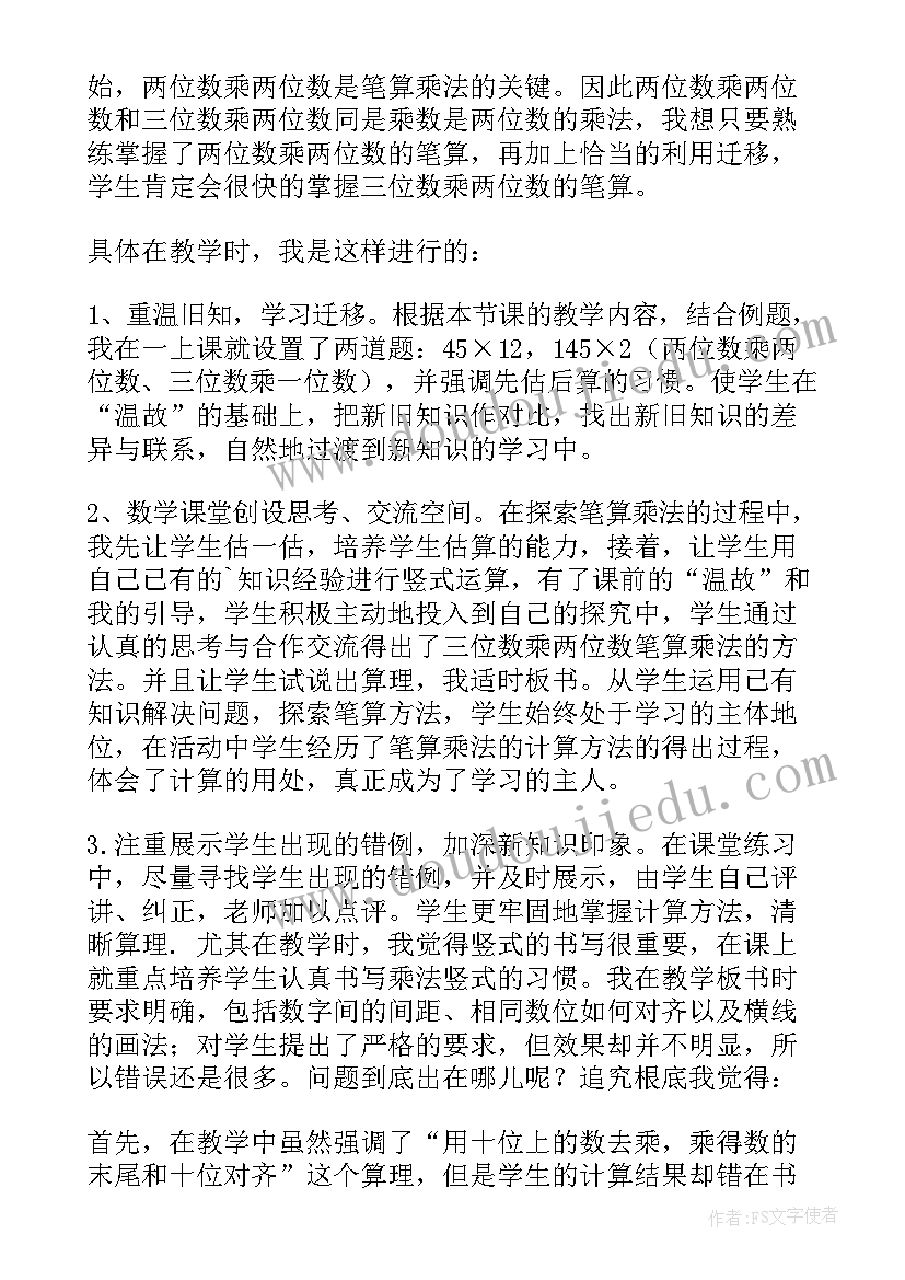 三年级语文教学反思 三年级教学反思(优质6篇)