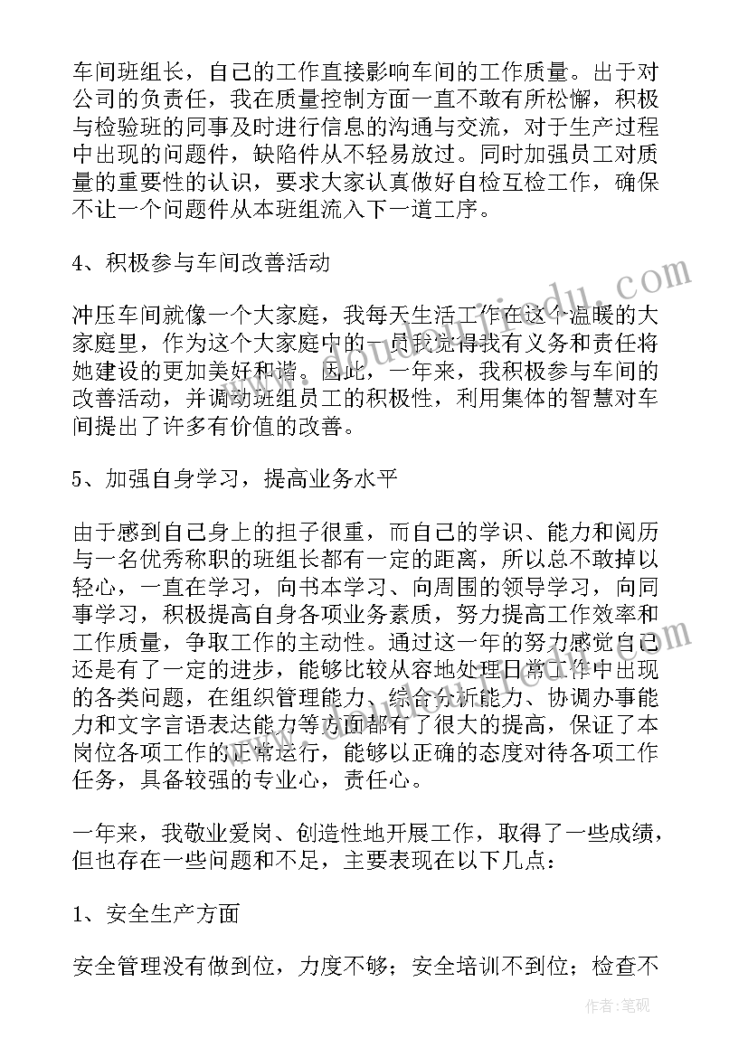 最新企业副班长述职报告 企业生产班长述职报告(大全5篇)