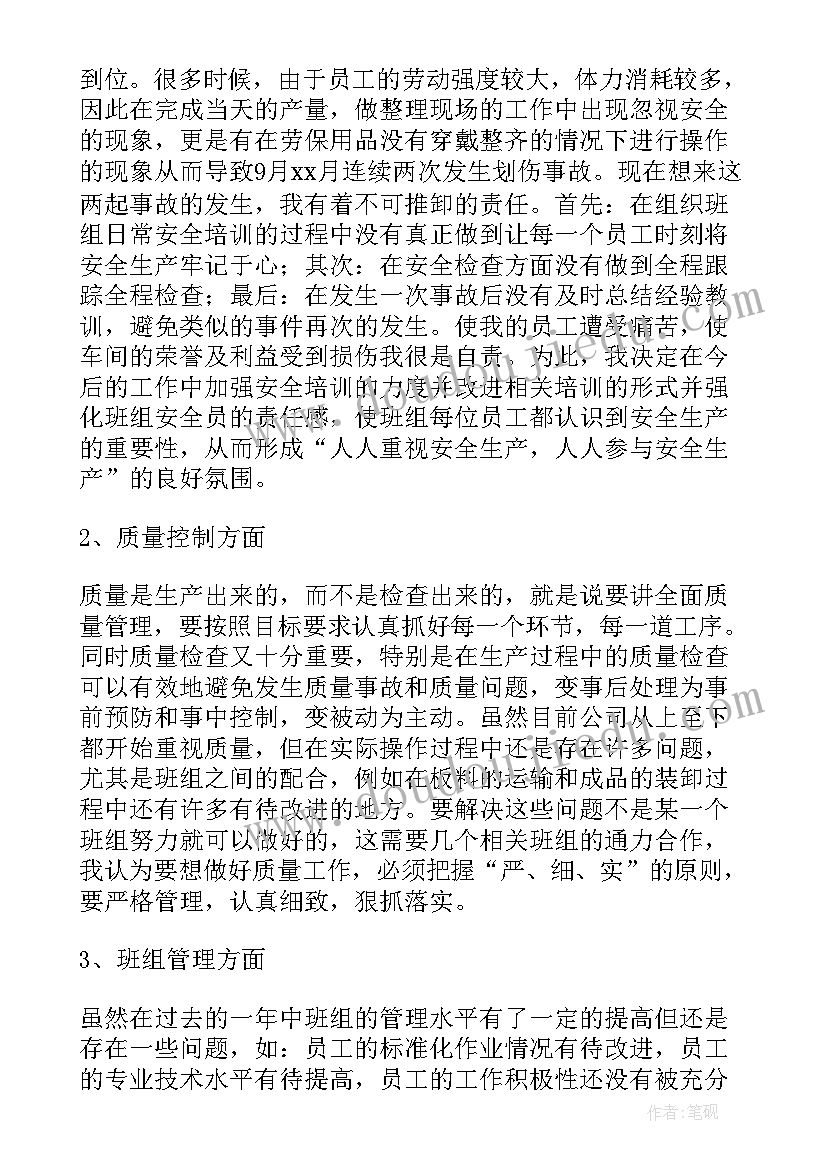 最新企业副班长述职报告 企业生产班长述职报告(大全5篇)