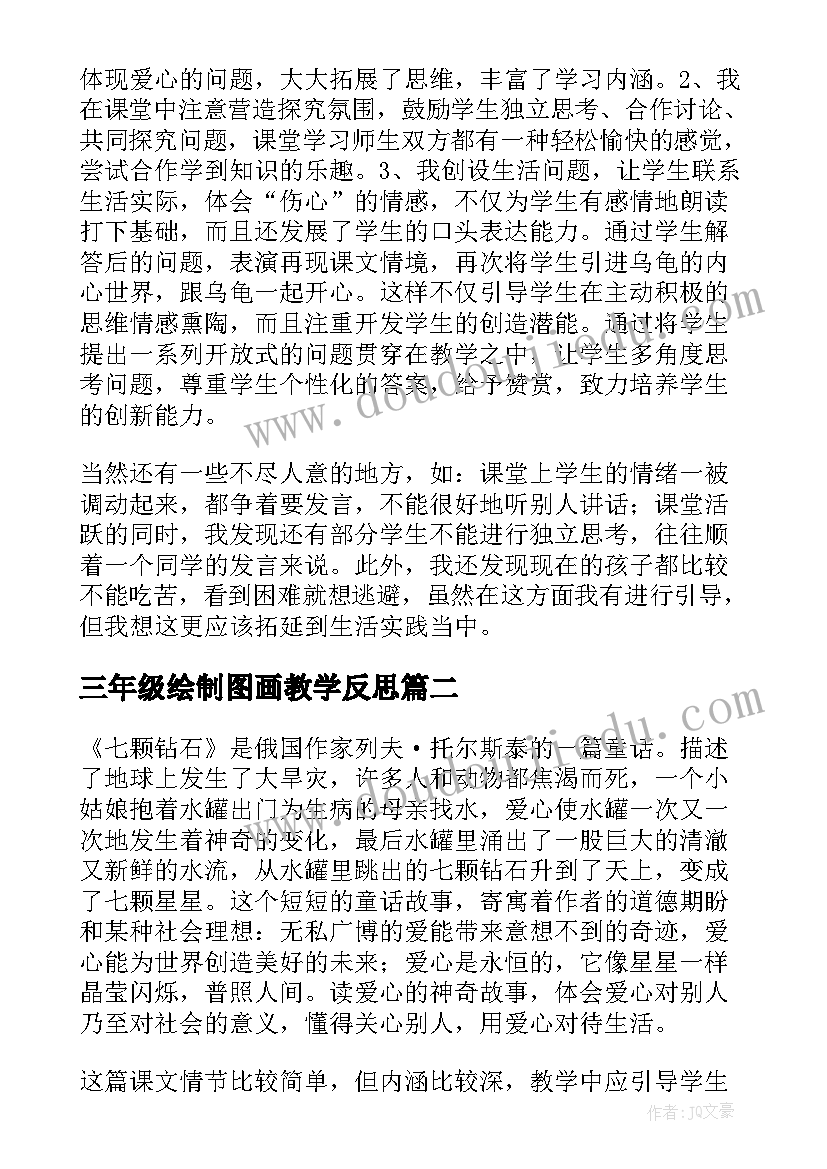 2023年三年级绘制图画教学反思(通用6篇)