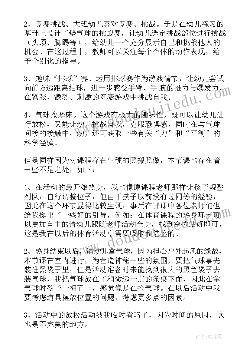 最新大班体育活动运西瓜教学反思(优秀5篇)