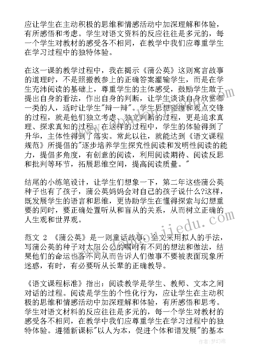 最新音乐课蒲公英教学反思 蒲公英的梦教学反思(大全7篇)