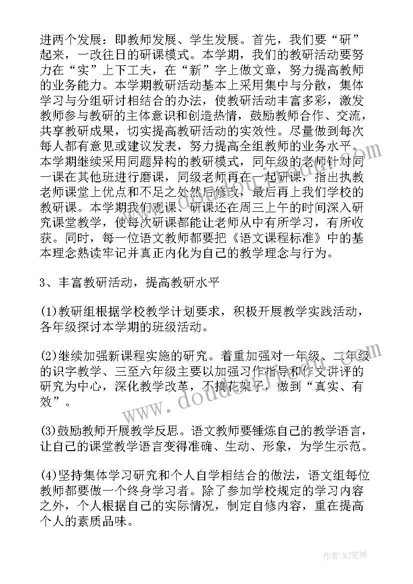 最新小学语文组教研工作总结(汇总10篇)