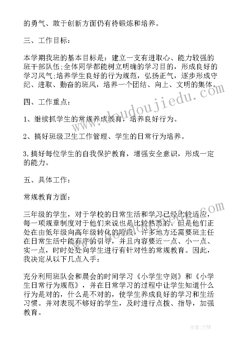 2023年班主任工作计划三年级(模板7篇)