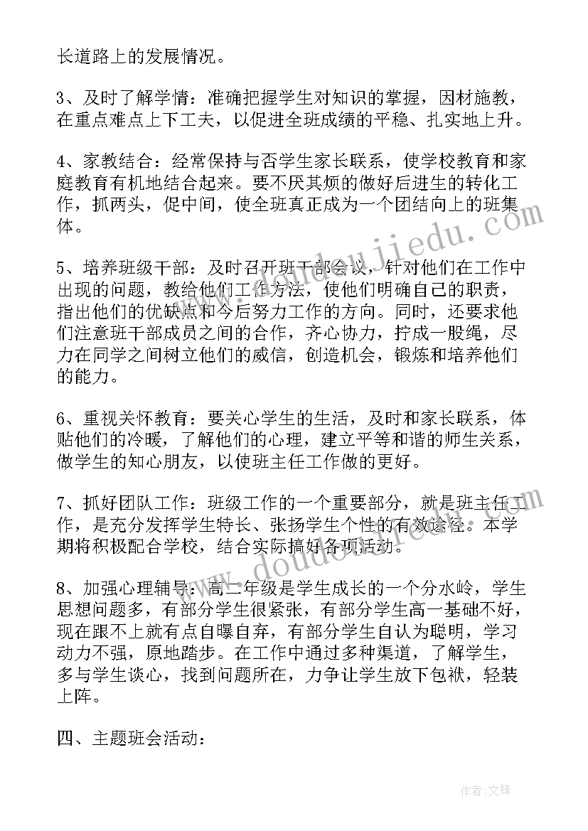 2023年班主任工作计划三年级(模板7篇)