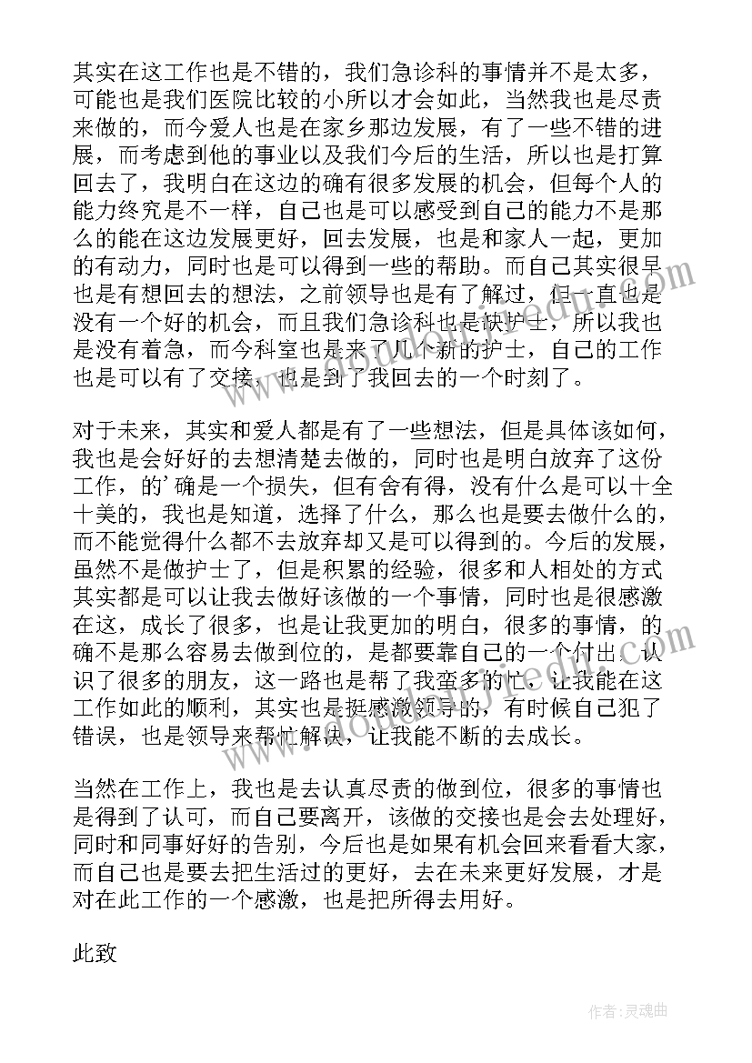 家庭原因辞职报告书 家庭原因辞职报告(大全8篇)