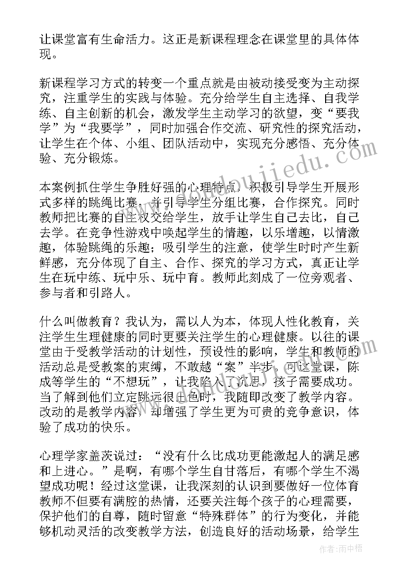 最新小学跳绳的教学反思 跳绳教学反思(通用8篇)