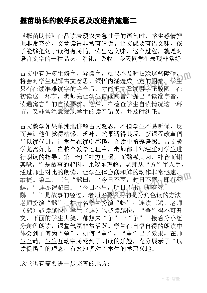 揠苗助长的教学反思及改进措施 揠苗助长教学反思(大全8篇)