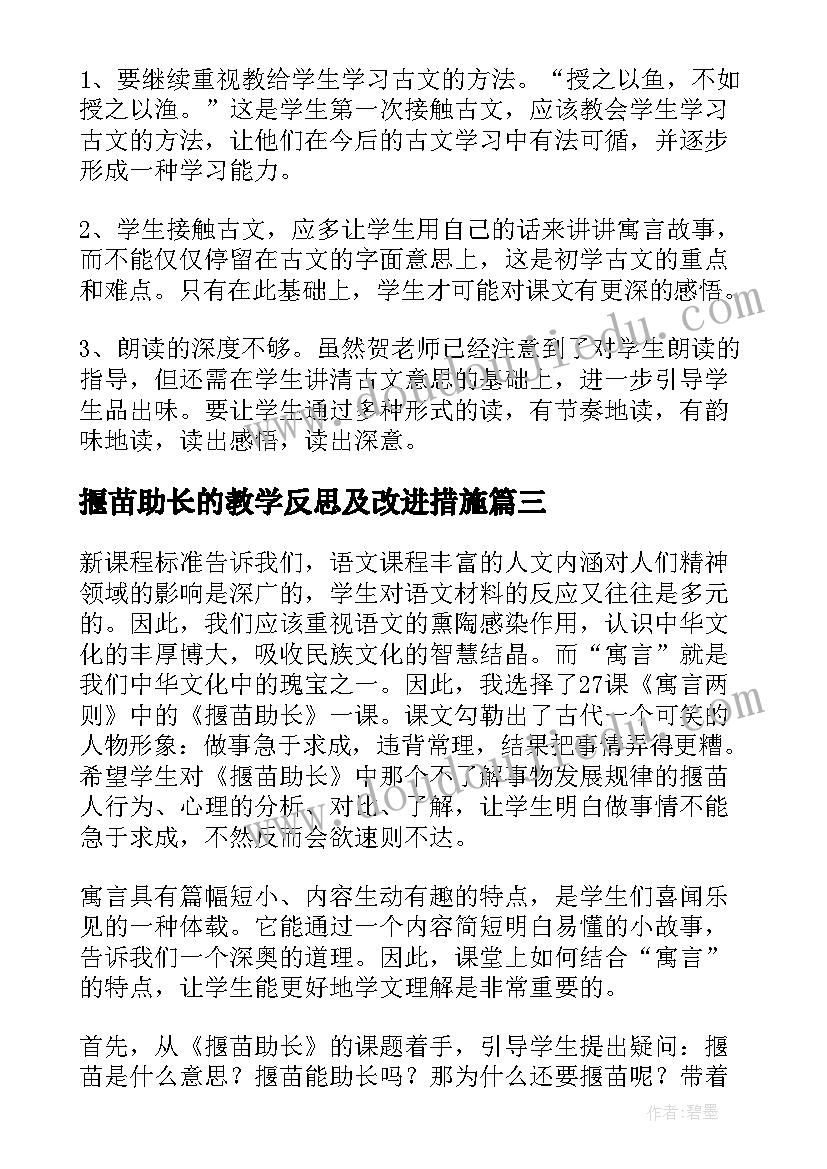 揠苗助长的教学反思及改进措施 揠苗助长教学反思(大全8篇)