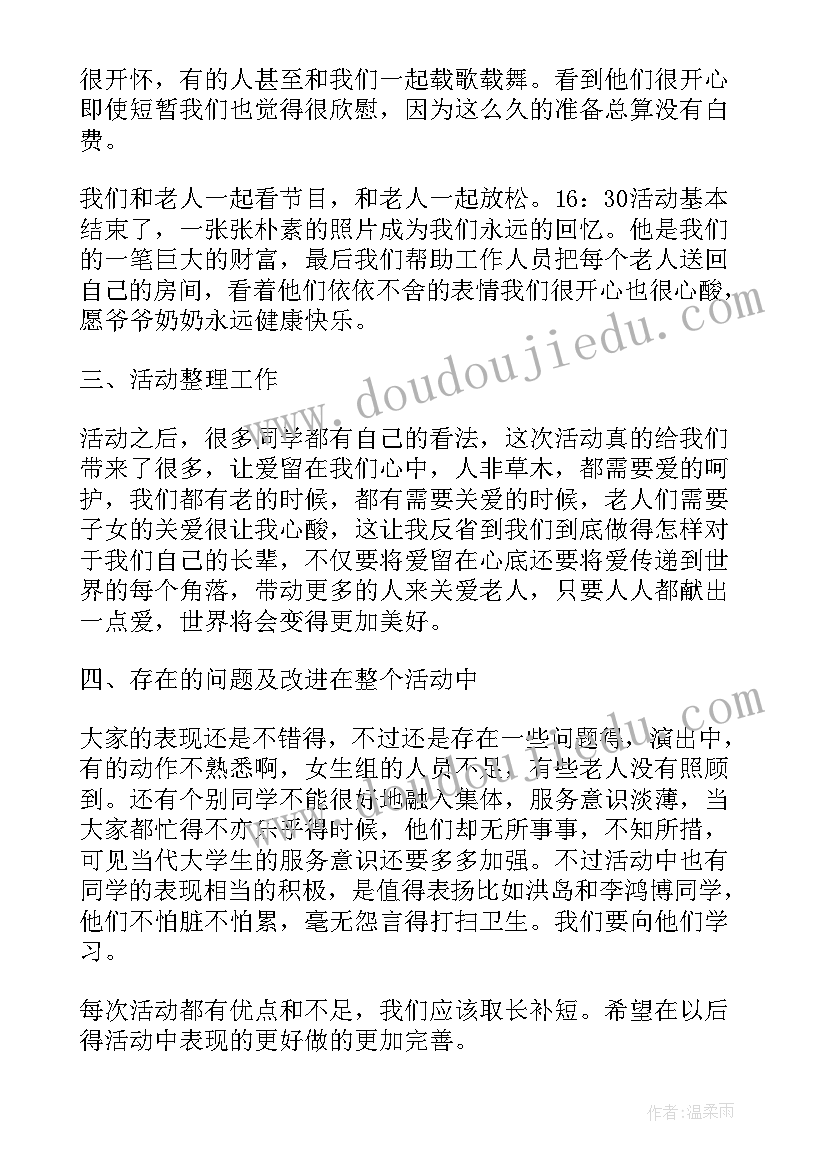 敬老爱老活动方案 端午节敬老院慰问活动实施方案(汇总5篇)