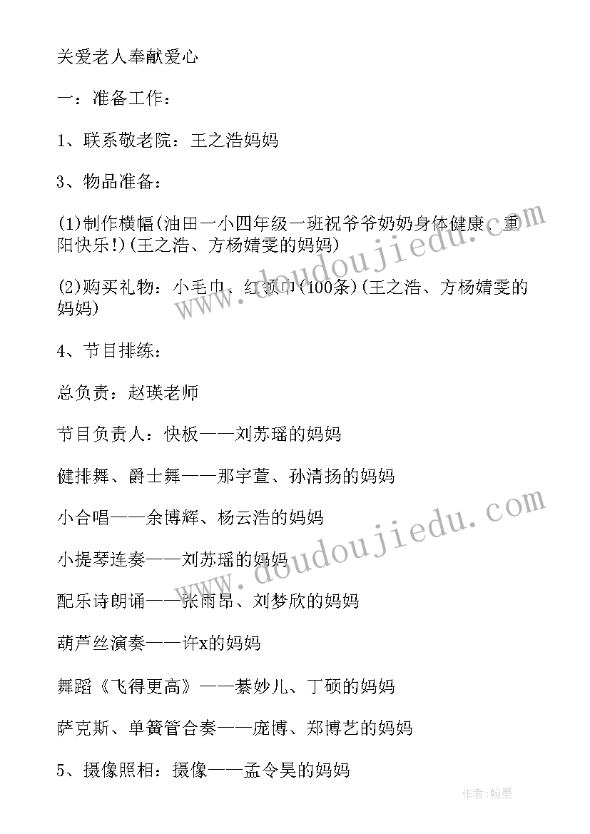 最新重阳节敬老活动致辞 重阳节敬老活动通知(优质6篇)