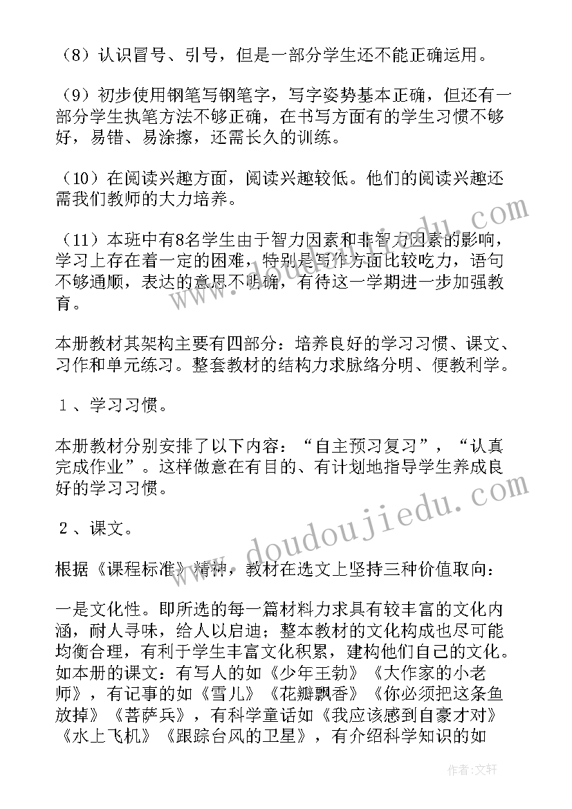 三年级语文教学计划表上学期 三年级语文教学计划(精选7篇)