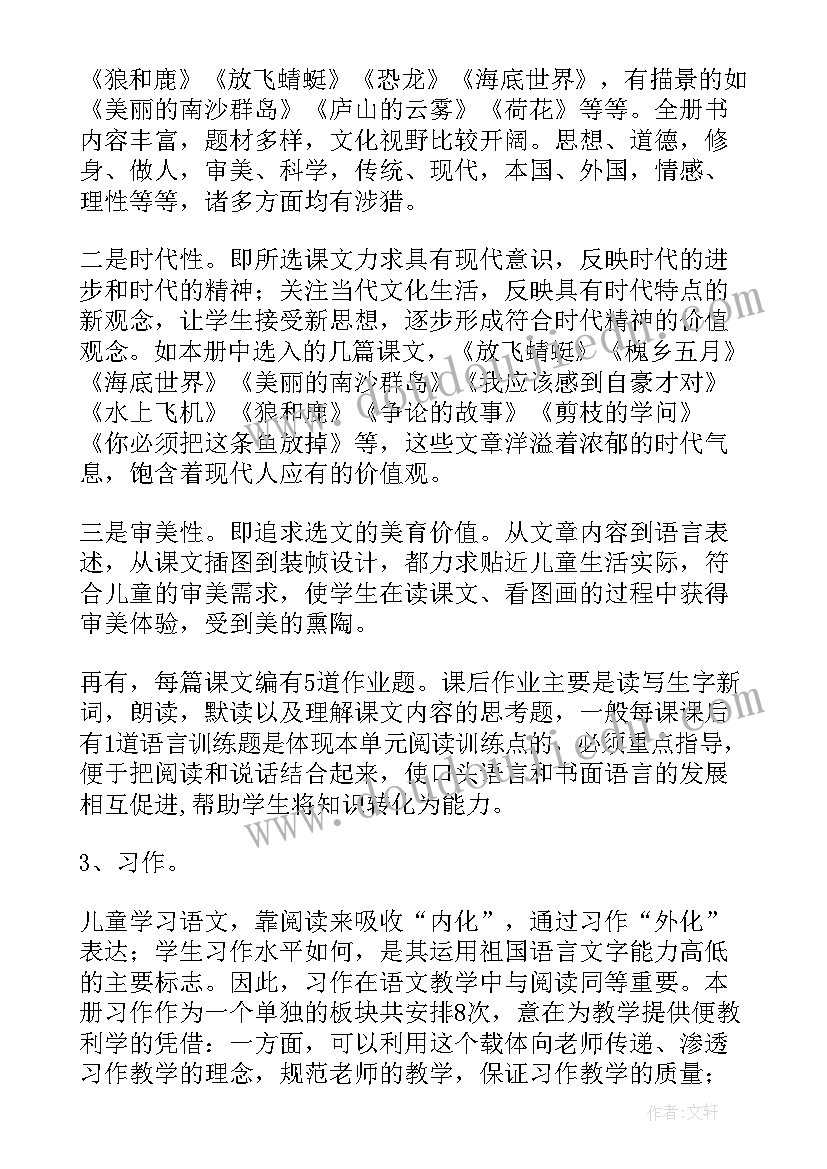 三年级语文教学计划表上学期 三年级语文教学计划(精选7篇)