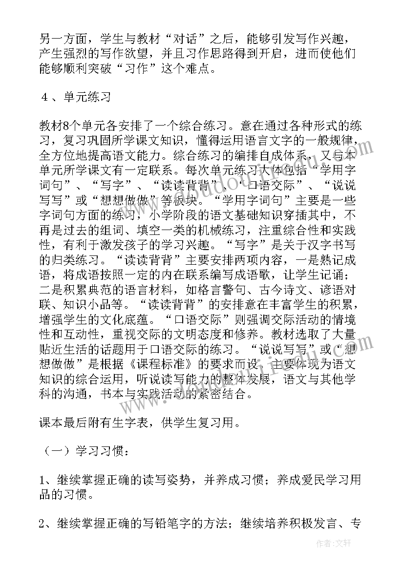 三年级语文教学计划表上学期 三年级语文教学计划(精选7篇)