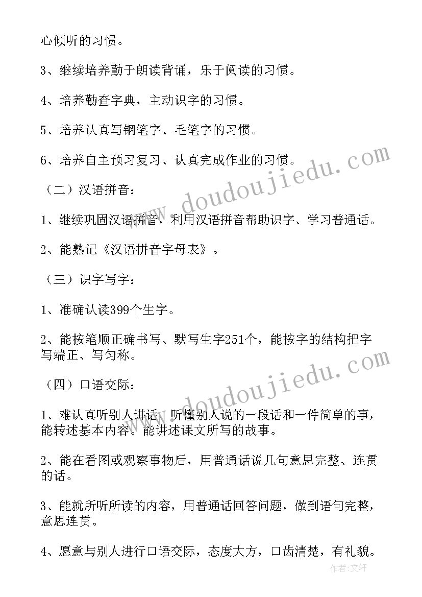 三年级语文教学计划表上学期 三年级语文教学计划(精选7篇)