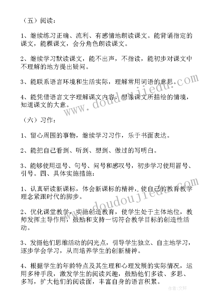 三年级语文教学计划表上学期 三年级语文教学计划(精选7篇)