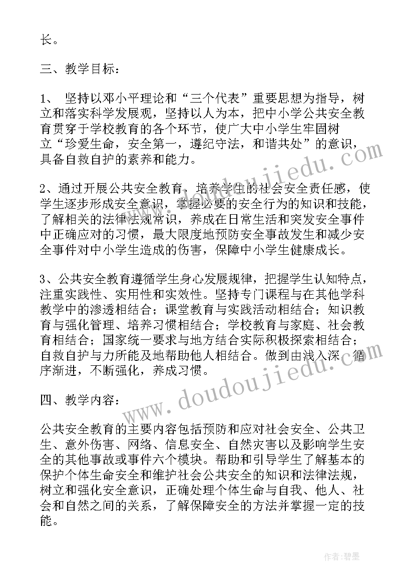 最新三年级安全教育教学工作计划(通用6篇)