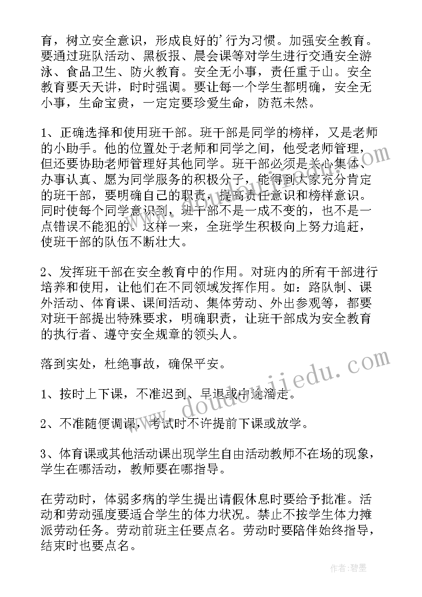 最新三年级安全教育教学工作计划(通用6篇)