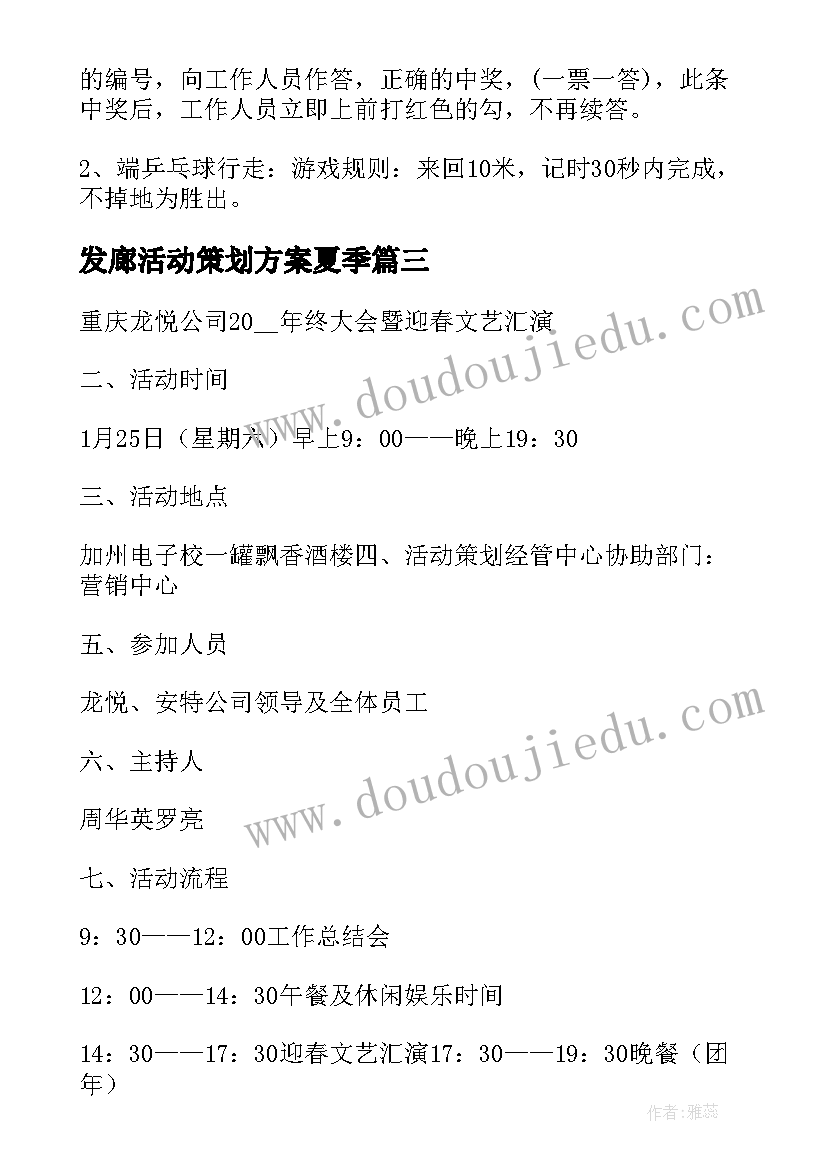 发廊活动策划方案夏季 年底促销活动方案(大全5篇)