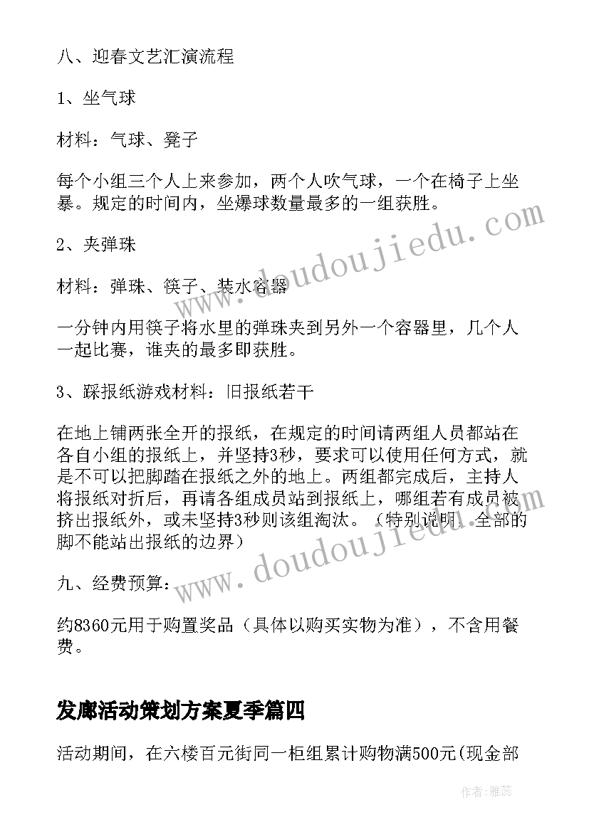 发廊活动策划方案夏季 年底促销活动方案(大全5篇)