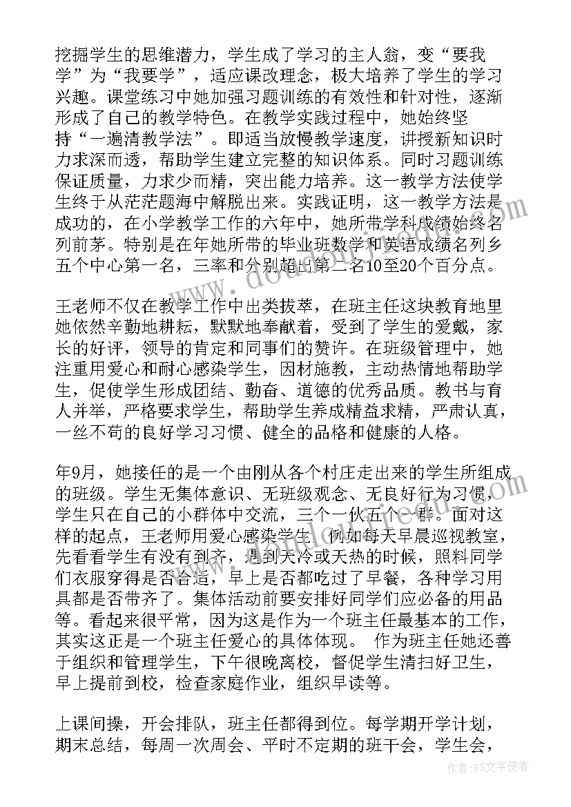 最新教师主要事迹材料 小学教师主要事迹材料(优质6篇)