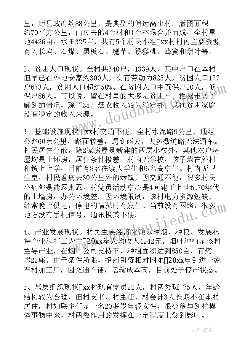 2023年精准扶贫调研总结报告 精准扶贫调研报告(优质5篇)