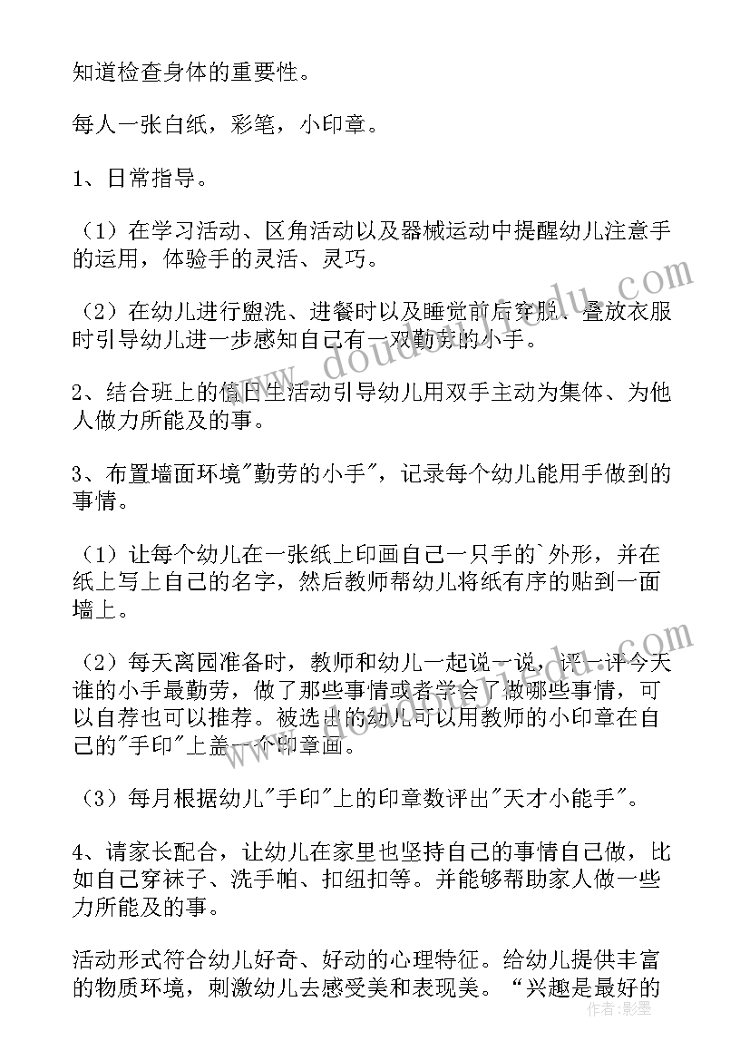 最新幼儿园中班拍球教学反思 中班健康活动我会用筷子了教案及反思(大全5篇)