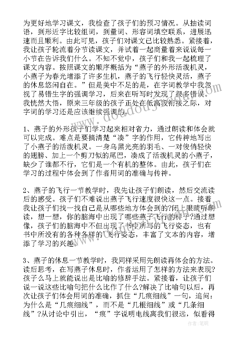 最新燕子教学反思(精选7篇)