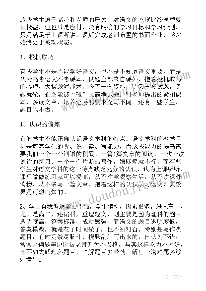 高中语文教育教学反思笔记(汇总5篇)