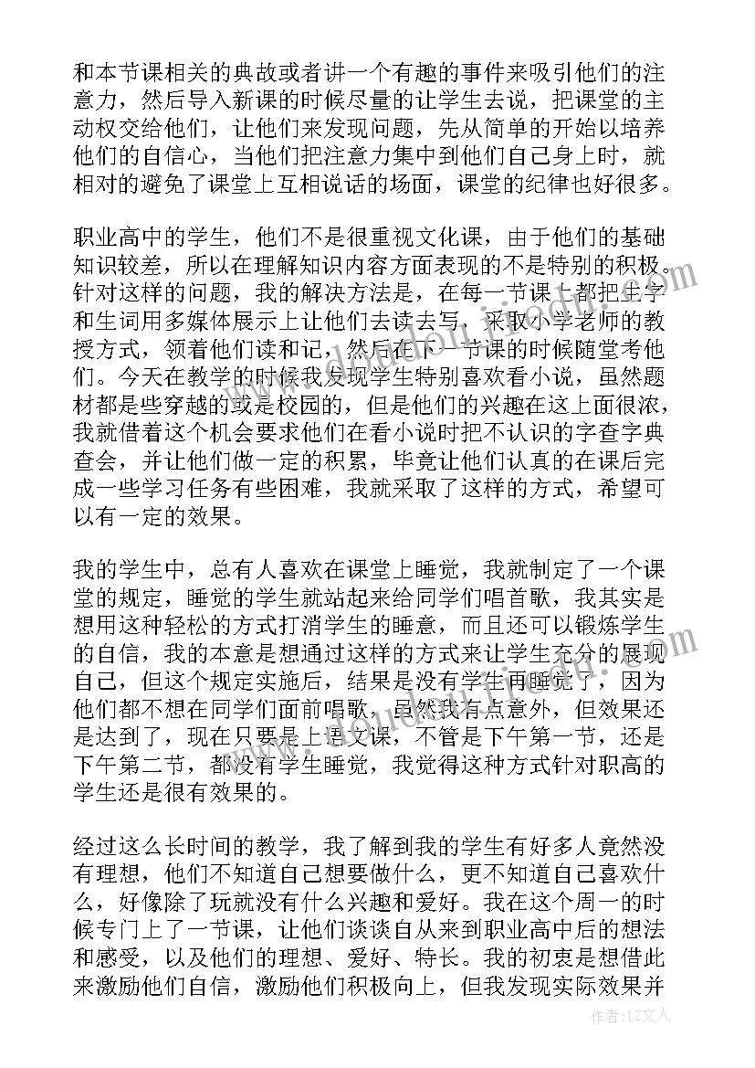 高中语文教育教学反思笔记(汇总5篇)