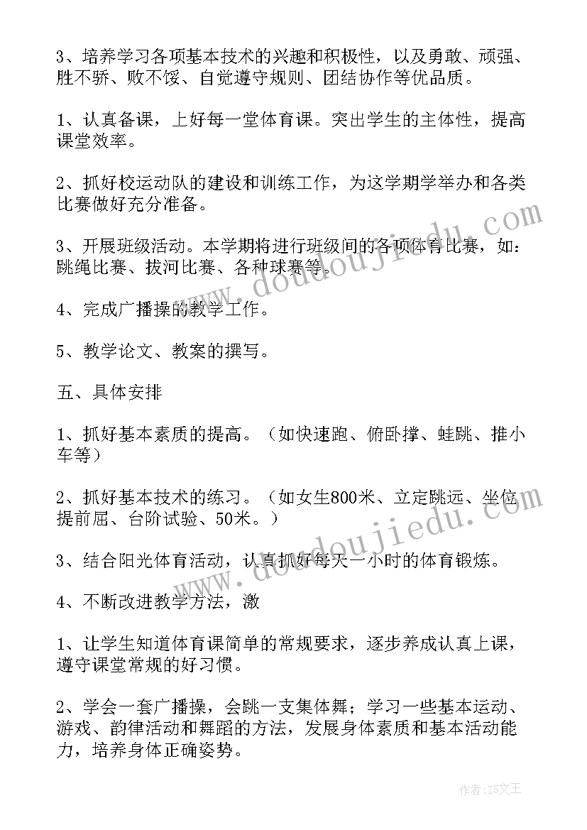 小学一年级体育教学计划和总结教案(大全8篇)