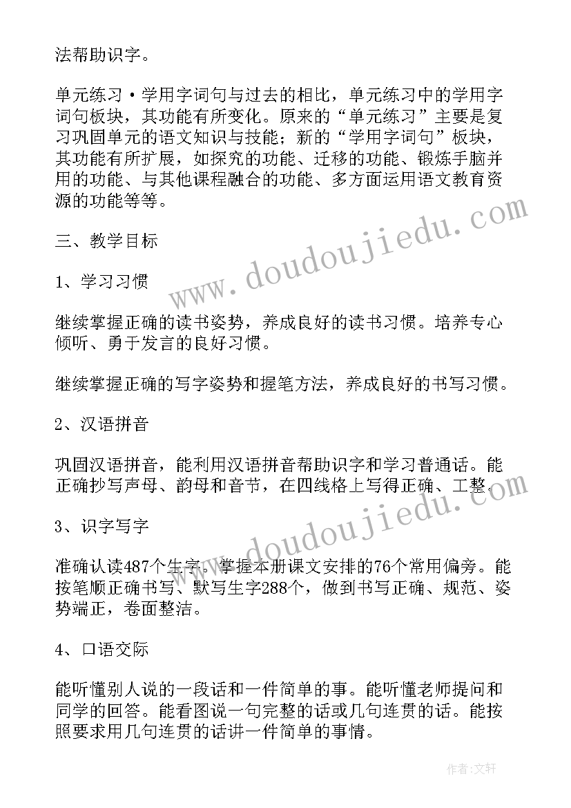 一年级语文教学计划 一年级上学期语文教学计划(优秀9篇)