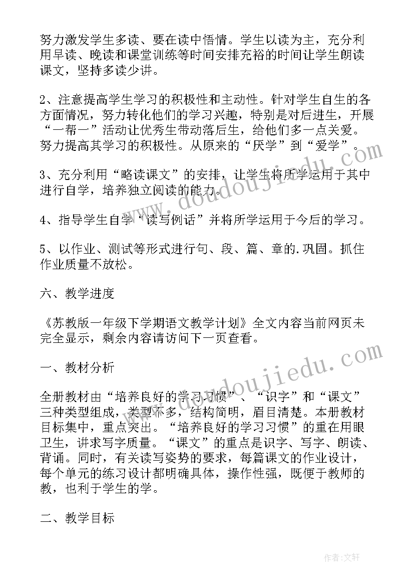 一年级语文教学计划 一年级上学期语文教学计划(优秀9篇)