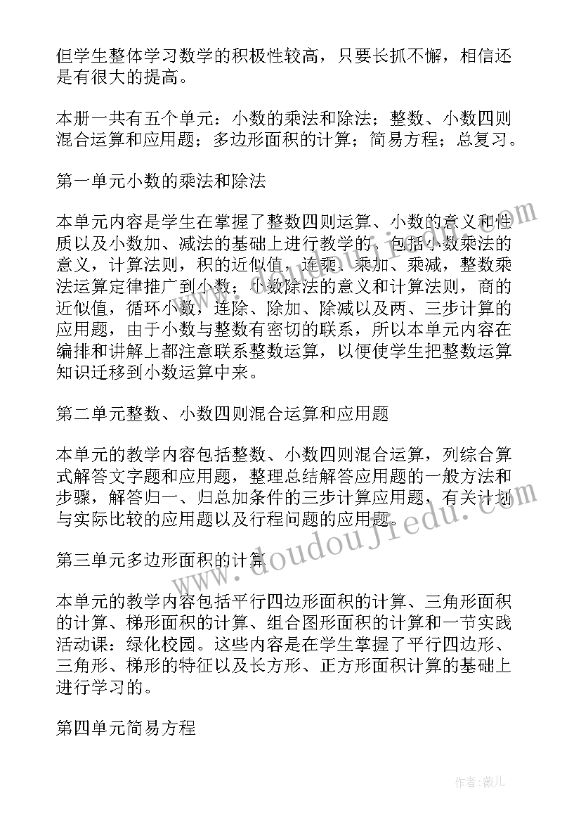 最新五年级数学教学计划人教版 五年级数学教学计划(优秀6篇)