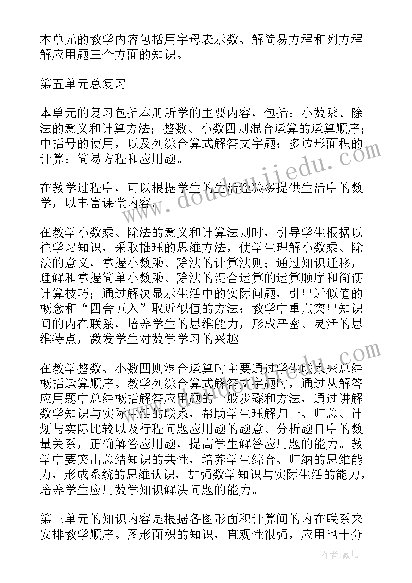 最新五年级数学教学计划人教版 五年级数学教学计划(优秀6篇)