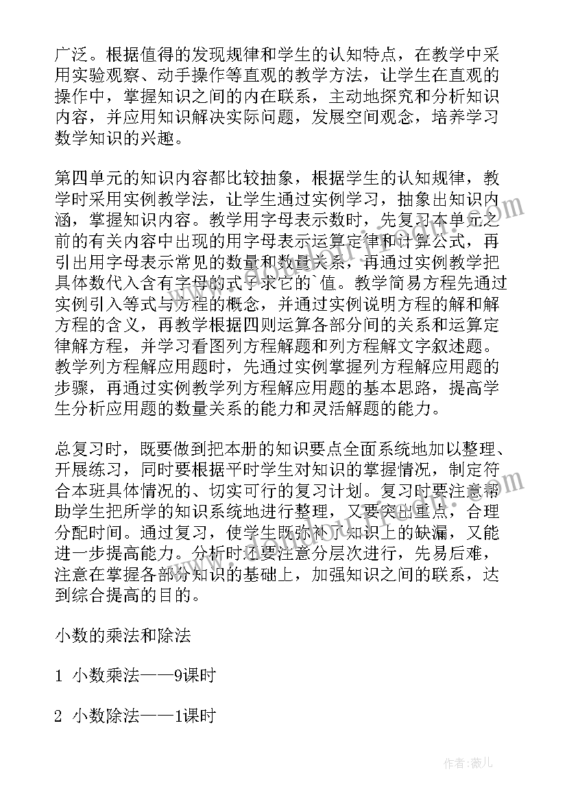 最新五年级数学教学计划人教版 五年级数学教学计划(优秀6篇)