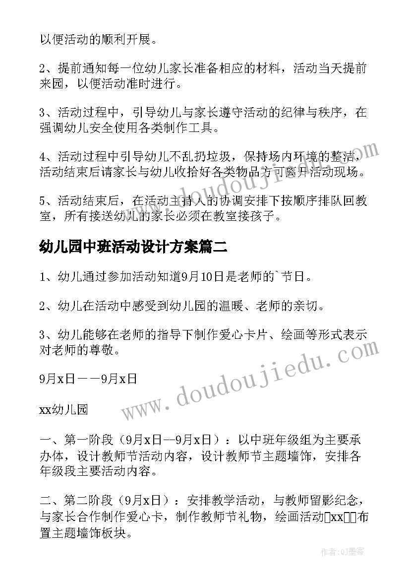 2023年幼儿园中班活动设计方案 幼儿园中班活动方案(汇总8篇)