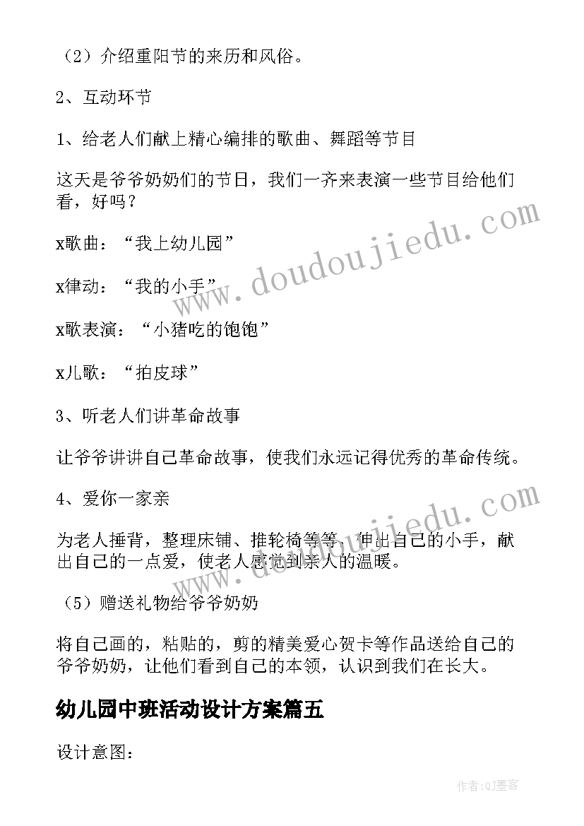 2023年幼儿园中班活动设计方案 幼儿园中班活动方案(汇总8篇)