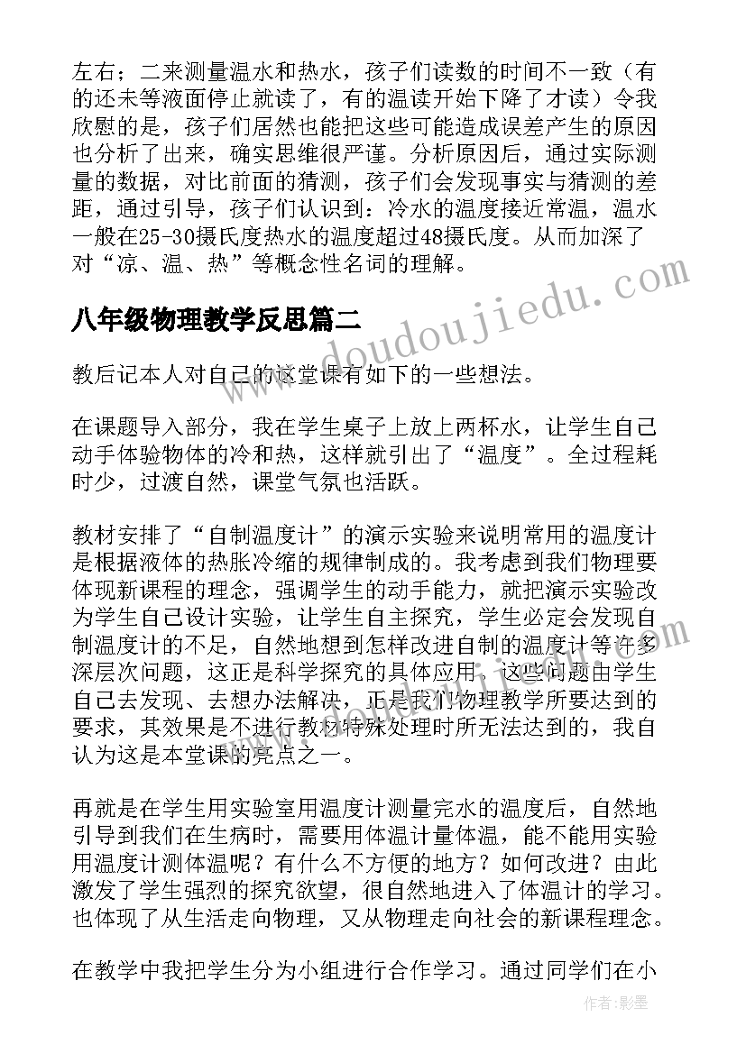 八年级物理教学反思(大全10篇)