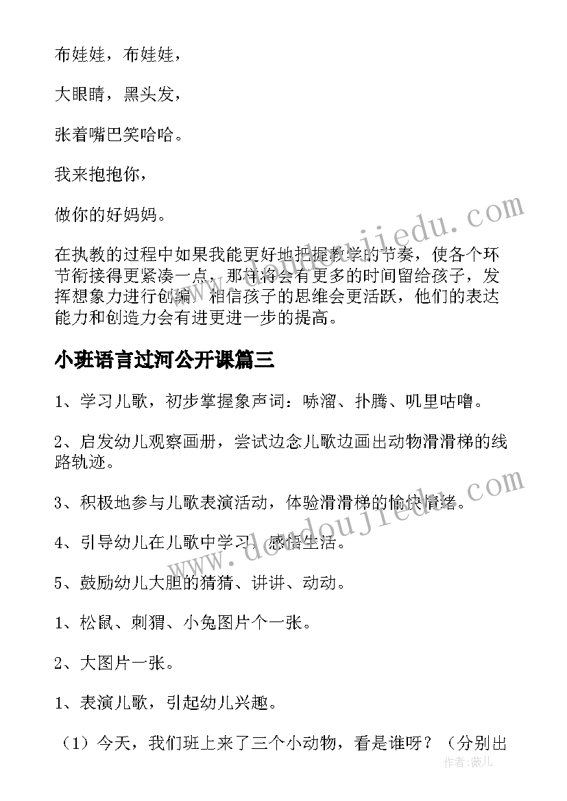 小班语言过河公开课 小班语言活动教案和反思(模板7篇)