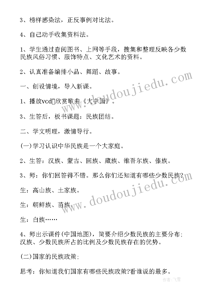 2023年民族团结从我做起发言稿(精选8篇)