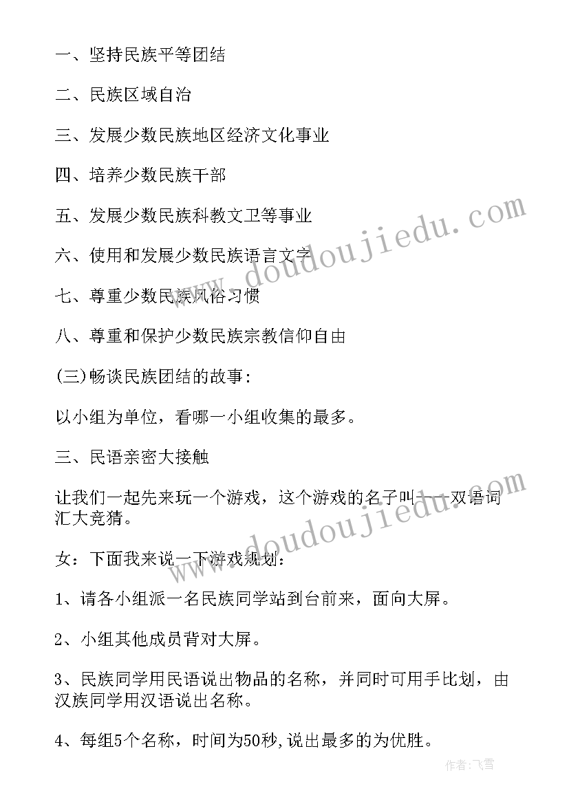 2023年民族团结从我做起发言稿(精选8篇)