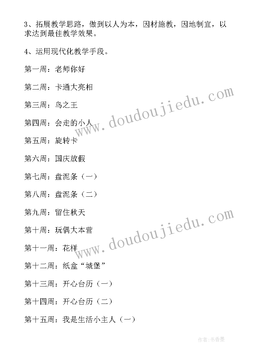 最新三年级美术教学计划人教版 三年级美术教学计划(优秀5篇)